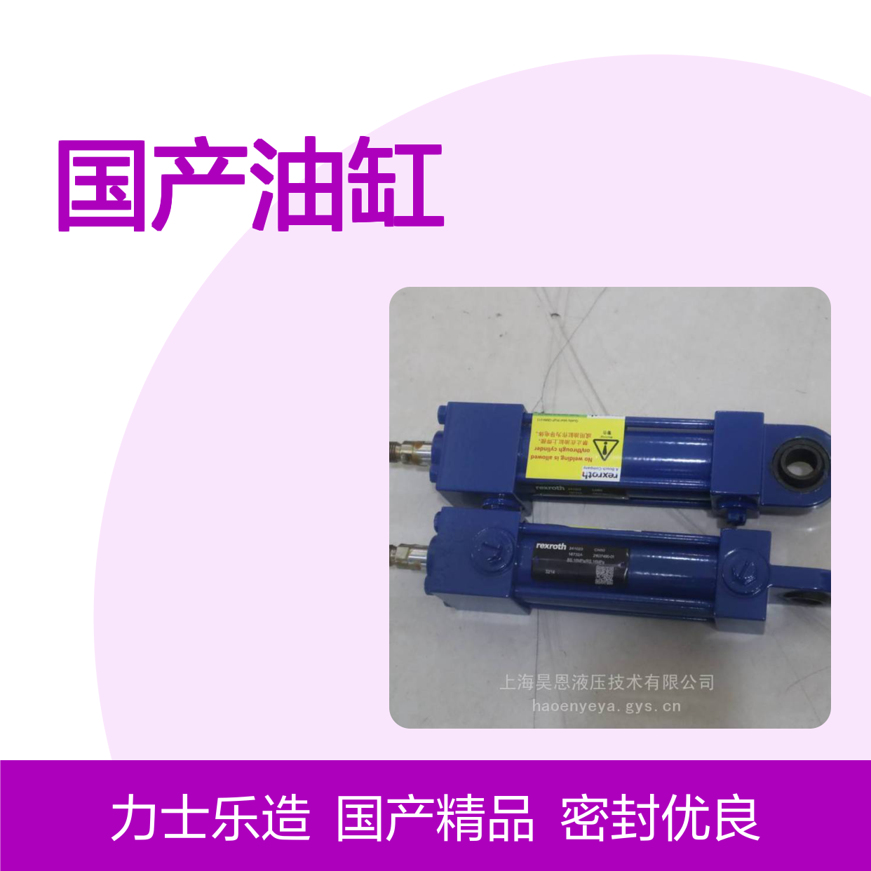 供应 国产油缸 BS.16MPARS.16MPA 力士乐 密封性好