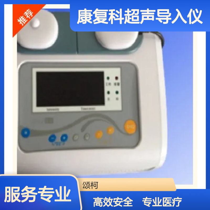 德迈DM-2000A康复科超声导入仪物理治疗设备