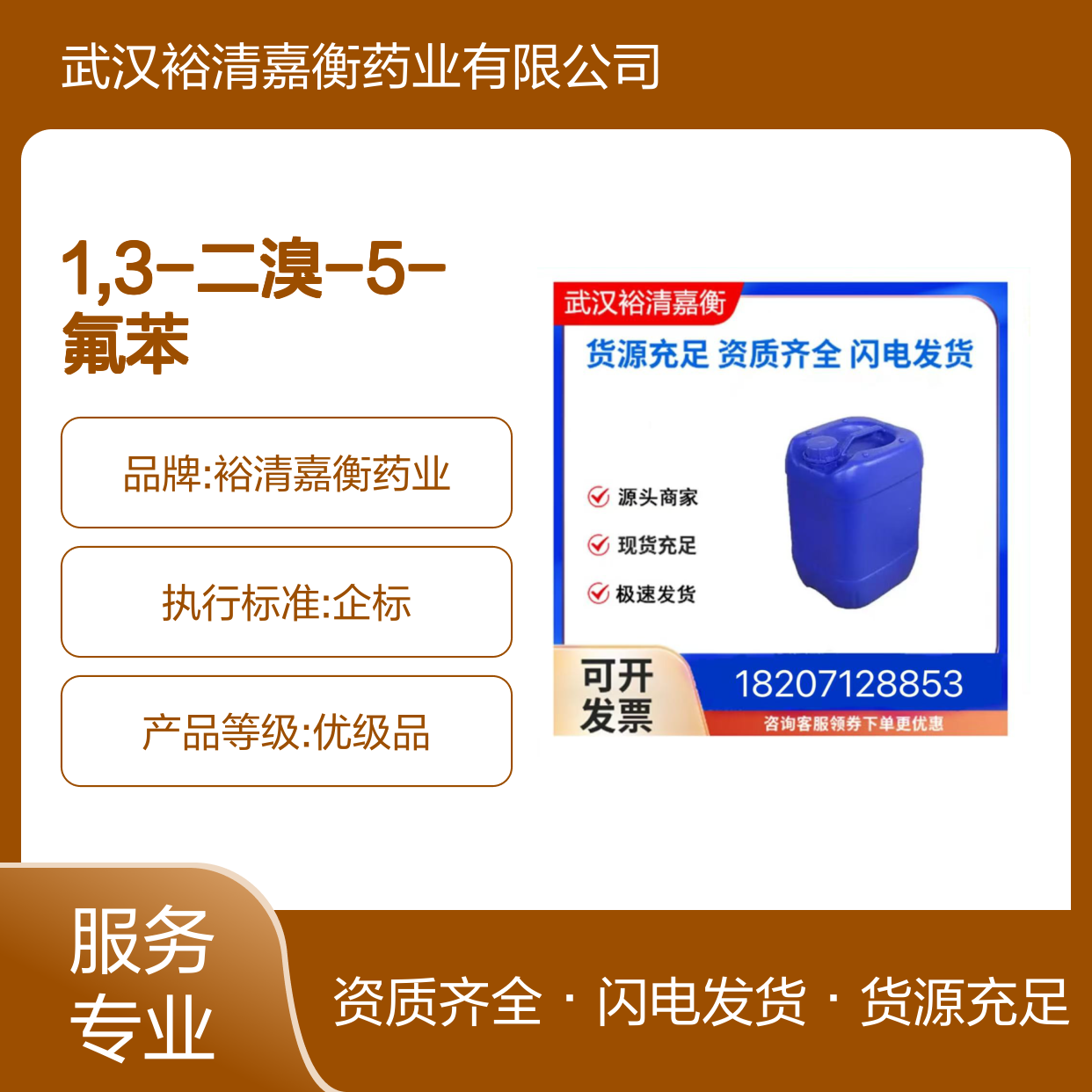 1,3-二溴-5-氟苯CAS:1435-51-4无色液体98,医药中间体