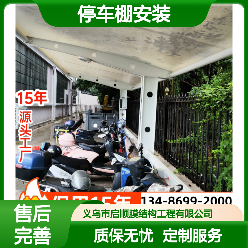 膜结构停车棚 钢梁膜布一站式配齐 质保十五年 全国安装服务