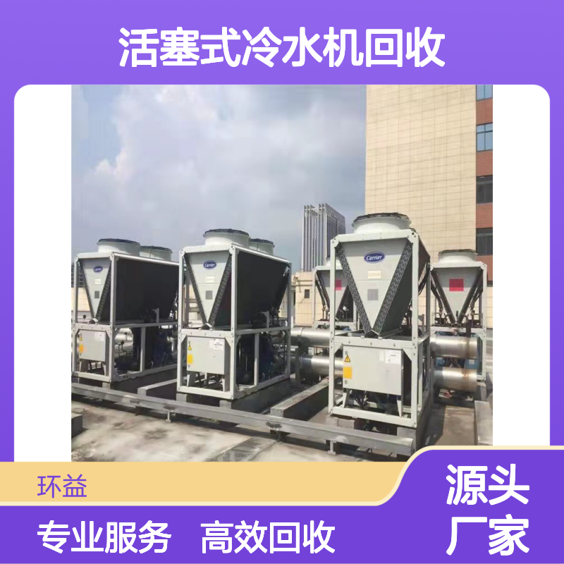 收购开利活塞式冷水机回收30HR195可低温580kw冷冻机40匹压缩机