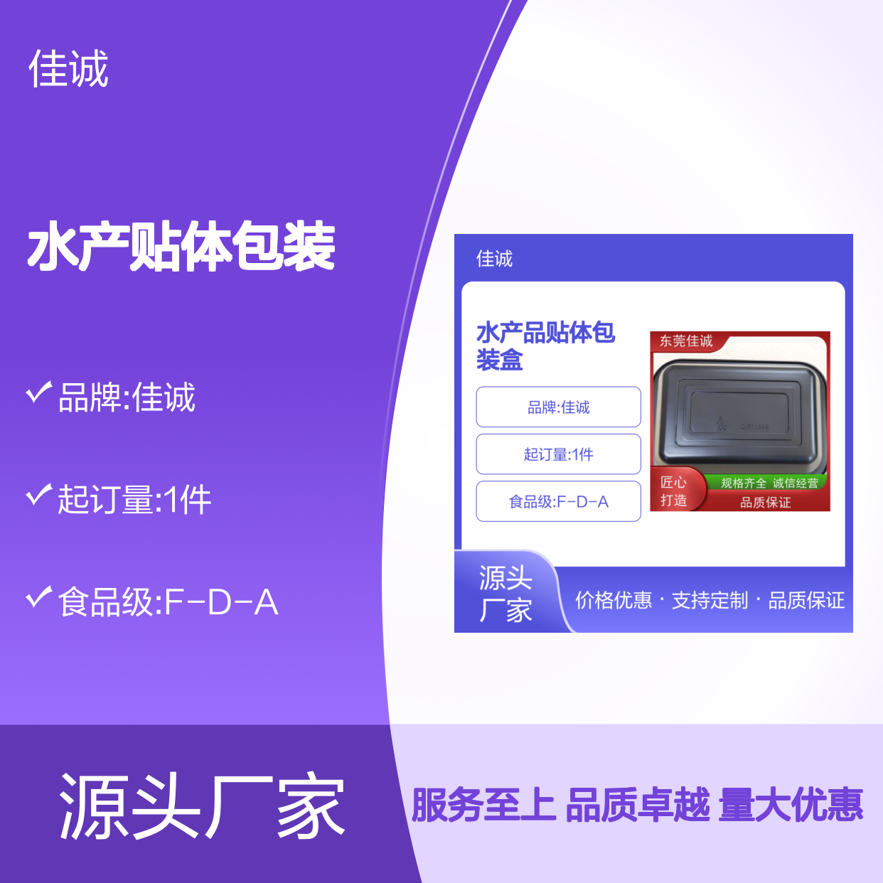 佳诚品牌 水产贴体包装 保鲜效果佳 支持定制