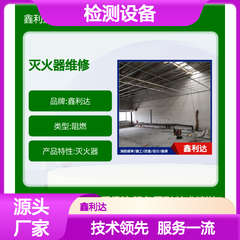 鑫利达灭火器维修检测设备 消防施工改造设计服务