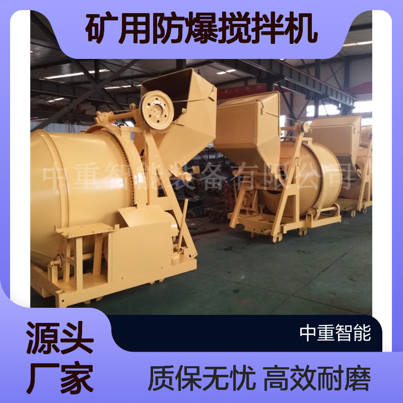 现货出售 中重供应JDS型系列 运行平稳矿用防爆搅拌机