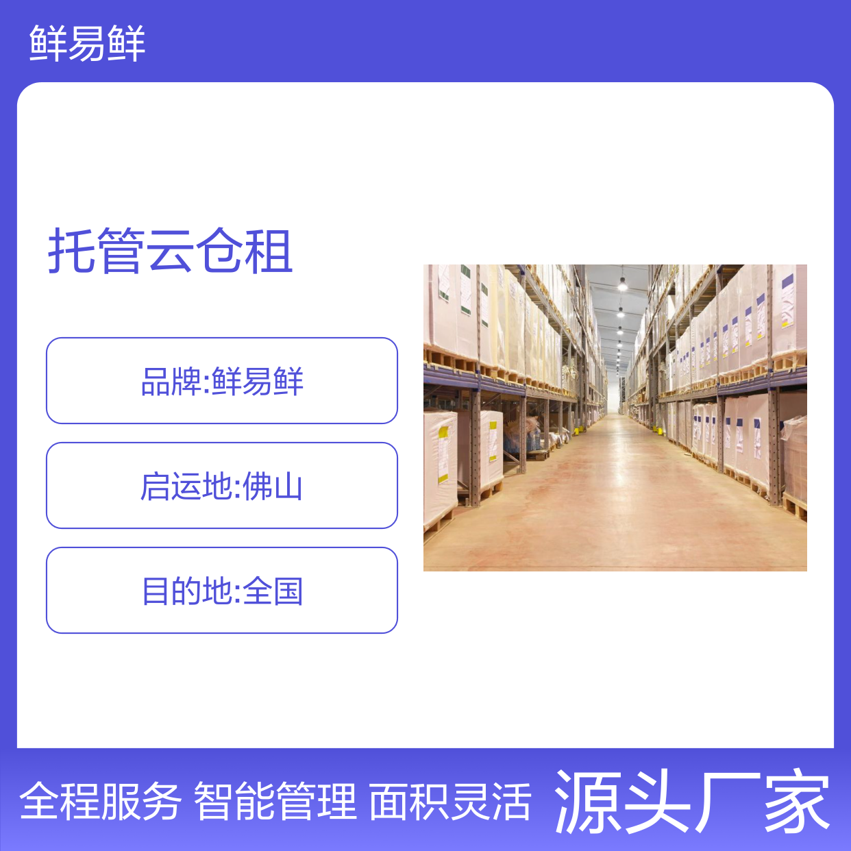 电商仓库招租 托管云仓租赁 智能一体化仓配服务 面积5000m2起