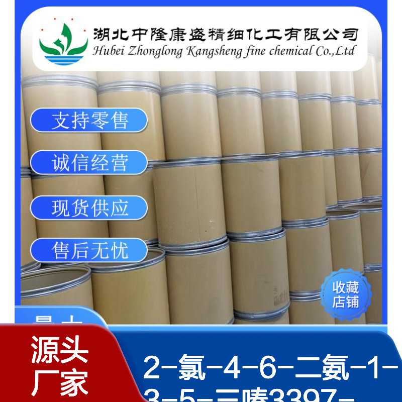 2-氯-4-6-二氨-1-3-5-三嗪3397-62-4稳定供应 按需分装
