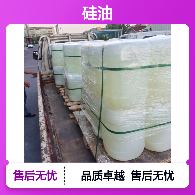 赛矢牌硅油 柔顺高滑度 自然脱落不粘模 干爽易烘干 手感上乘