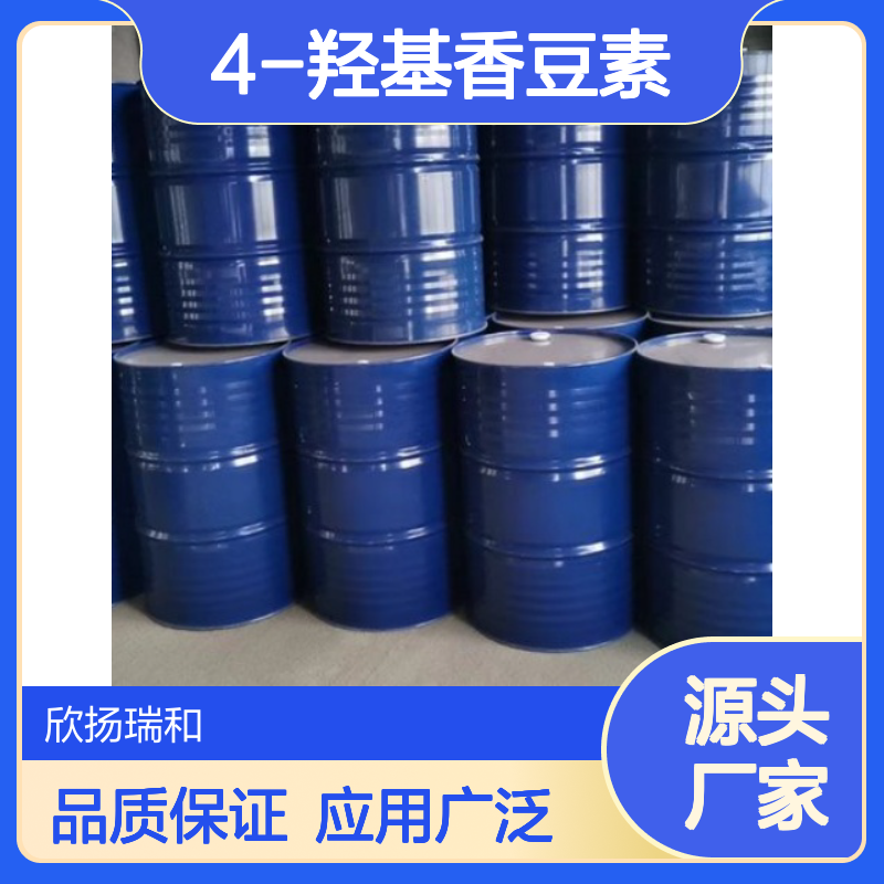高含量4-羟基香豆素 工业级标准 99%纯度 合成必备