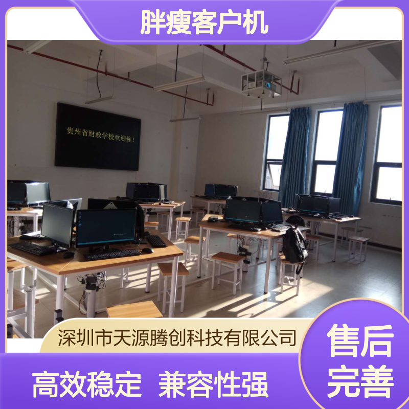 教育培训电子教室 VDI云桌面软件 胖瘦客户机 支持国产系统