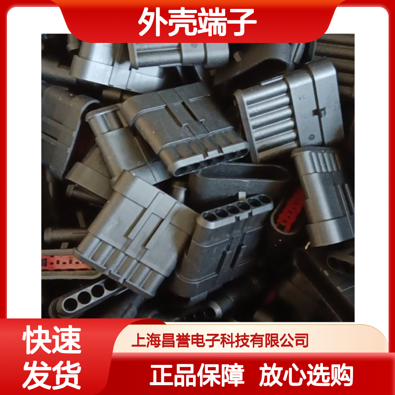 TE外壳端子接插件964274-2 原装正品 稳定连接 高效传输