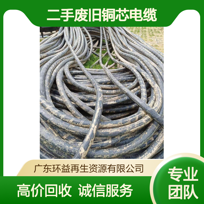 回收工程剩余电缆 防爆橡套软铜线 二手废旧铜芯电缆处置询价