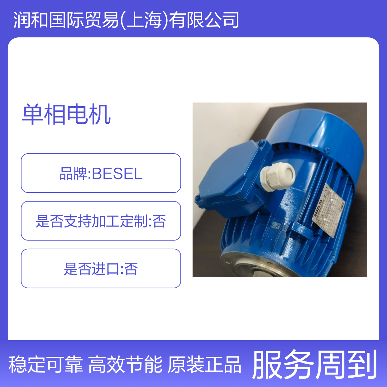 原装波兰BESEL电机、BESEL单相电机型号Sh 56-2B