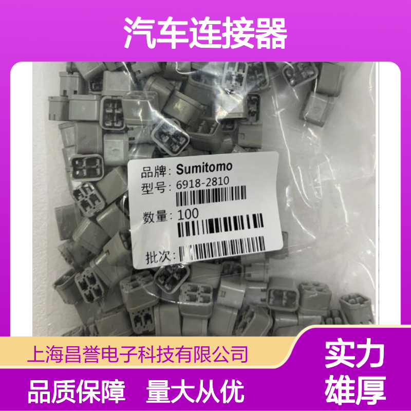 6098-4565住友SUMITOMO汽车连接器 插接件 适用于多种汽车电路连接