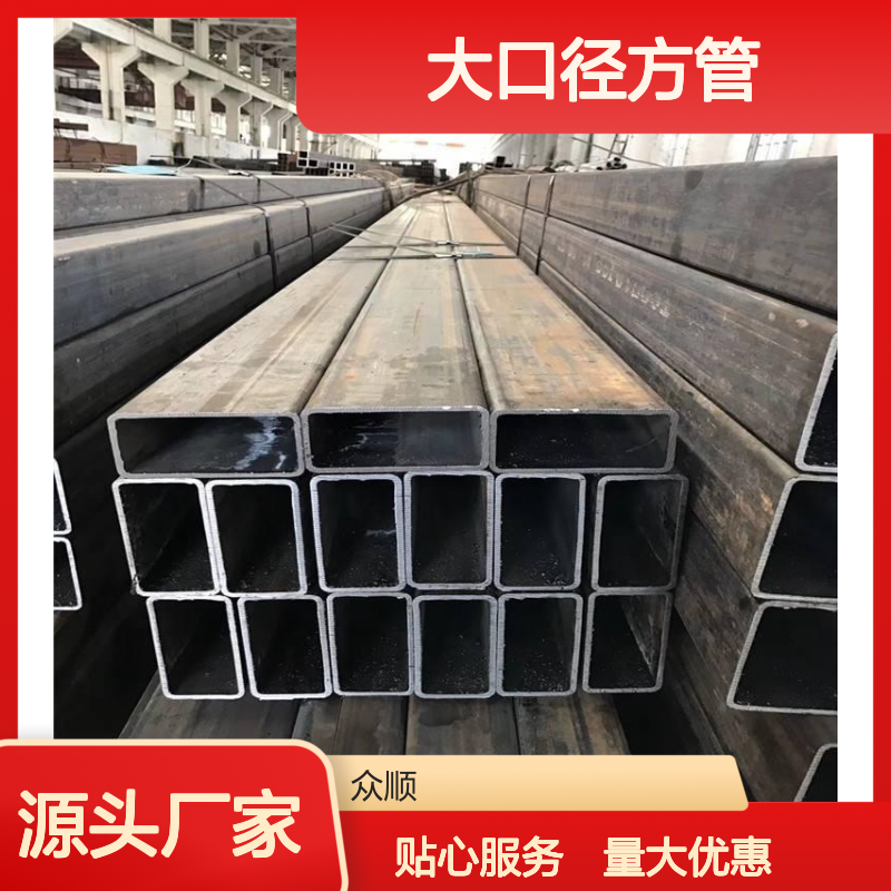 众顺金属Q345B大口径方管 工艺优良 性能稳定 切面平整