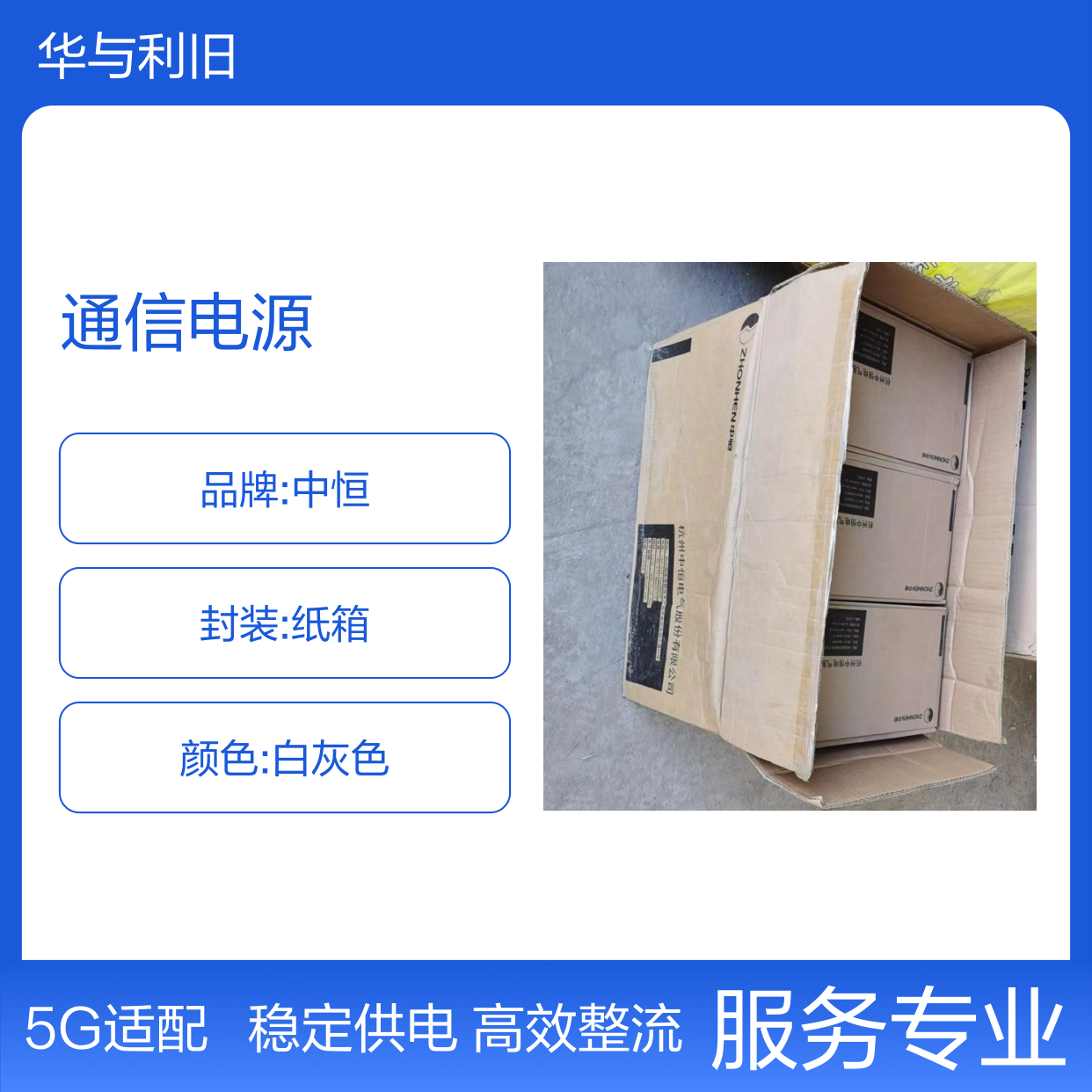 供应中恒APR48-3G整流高效5G模块48V30A通信电源直流电源