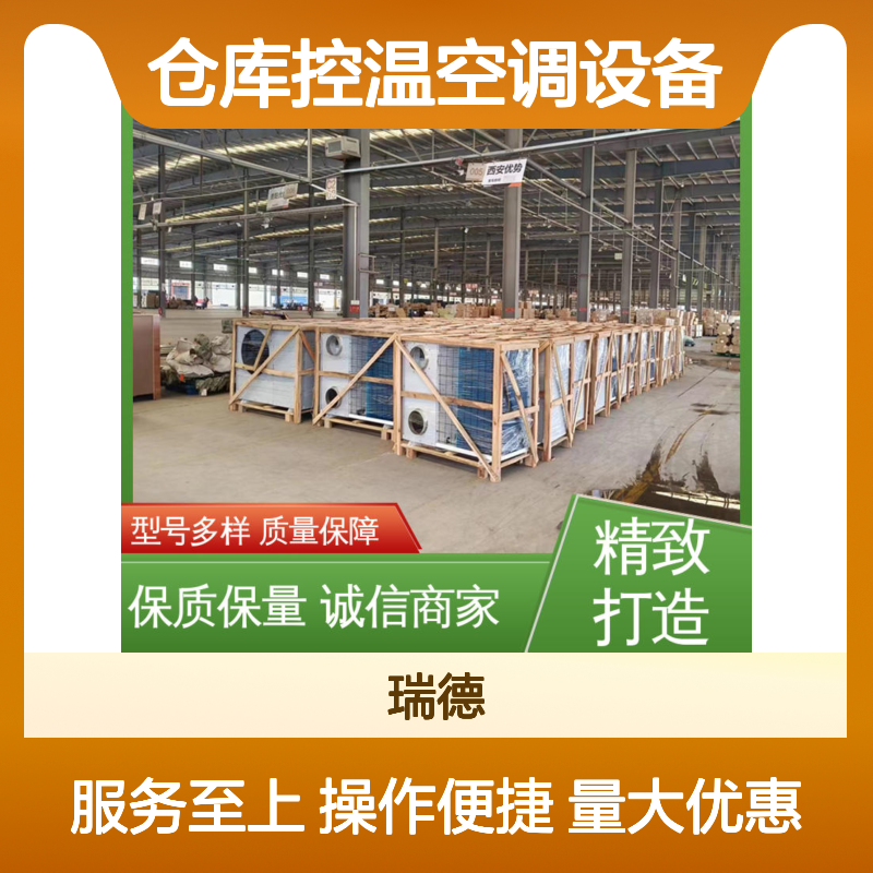仓库控温空调设备 可加工定制高效 性能优越 安装便捷