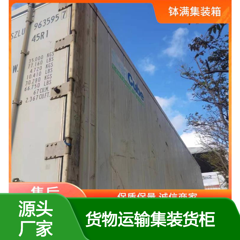 冷藏集装箱租赁出售 货物运输集装货柜 标准化尺寸通用 货物保鲜持久