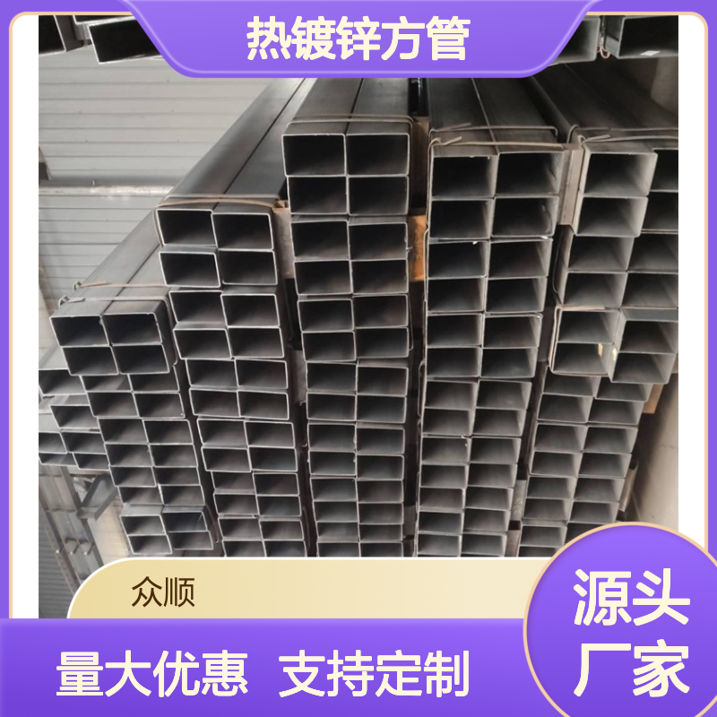 众顺金属Q355D热镀锌方管 工艺优良 性能稳定 耐腐蚀强
