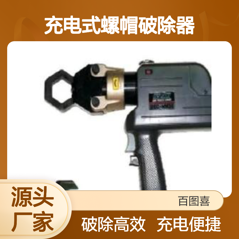 百图喜供应 螺母拆除器 充电式螺帽破除器 日本Izumi