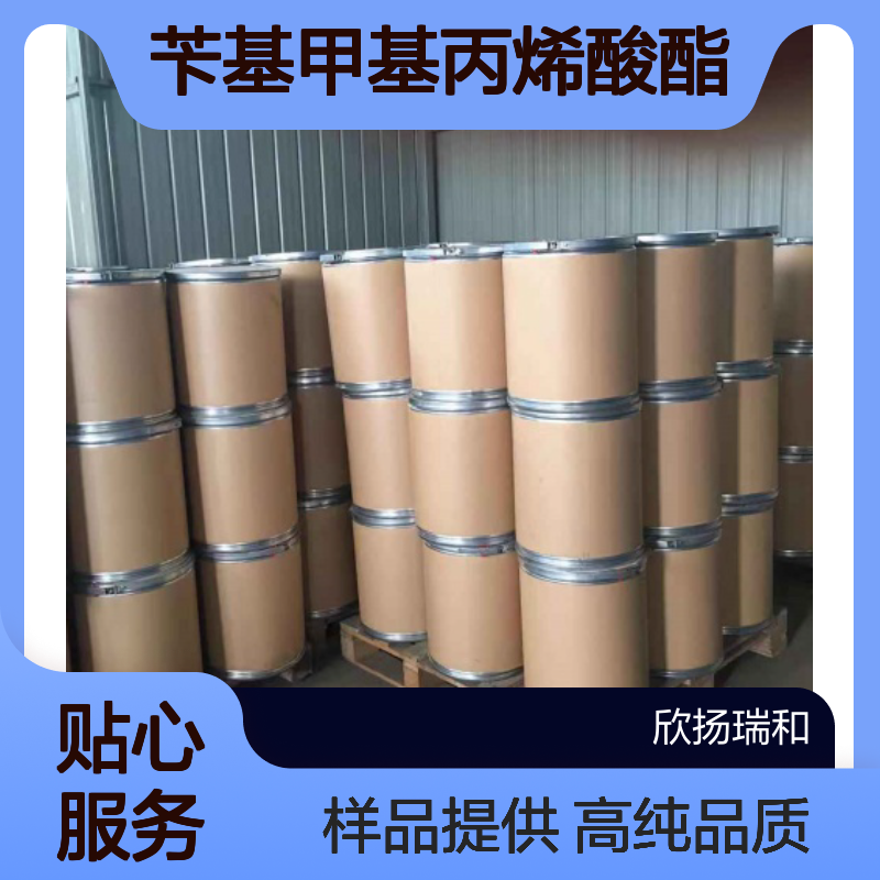 苄基甲基丙烯酸酯CAS:2495-37-6 BZMA 高含量可提供样品