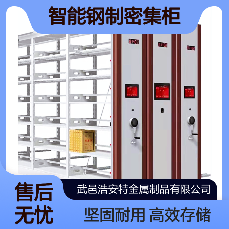 浩安特 智能钢制密集柜 可定制 档案室资料柜 图书馆密集架 来图加工
