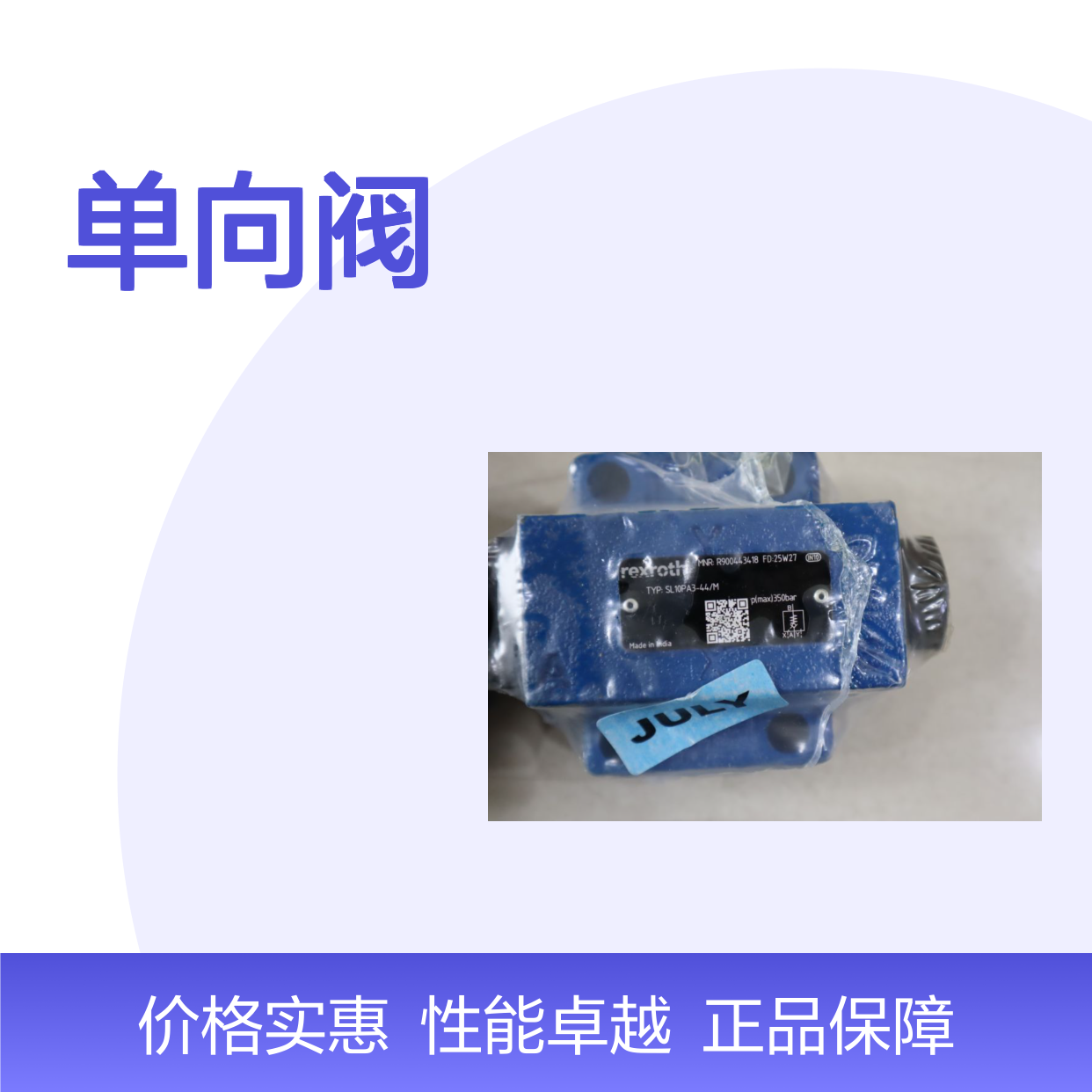 SL20PA3-42/M SL20PA3-43/M R900599606 德国力士乐REXROTH单向阀