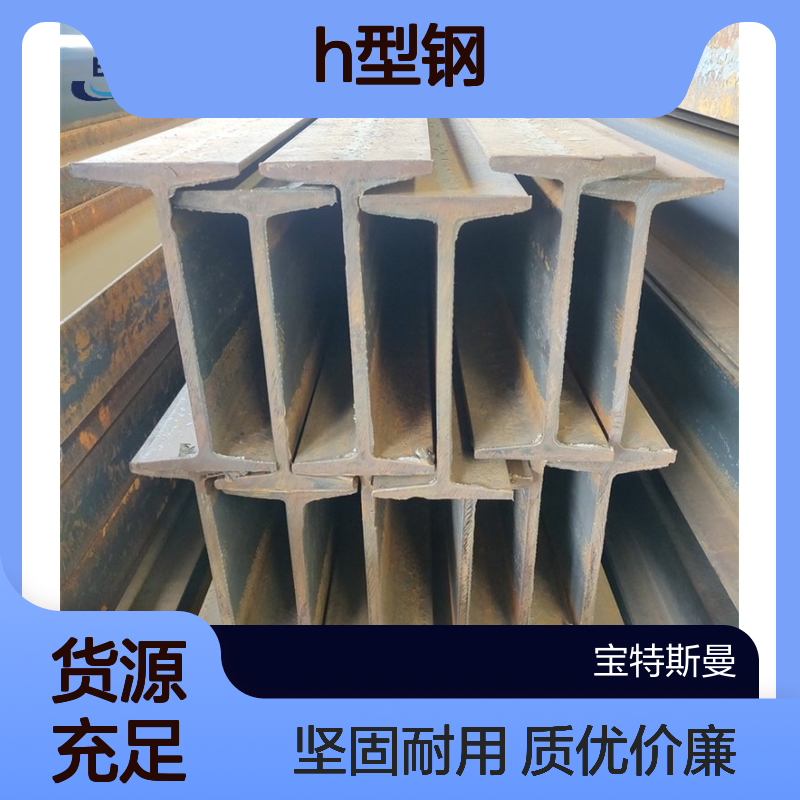 Q460H型钢 承受弯曲能力强 大型梁桥用 多种样式 宝特斯曼