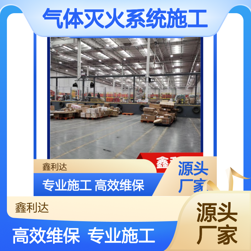 气体灭火系统施工方案 喷淋头消火栓消防检测