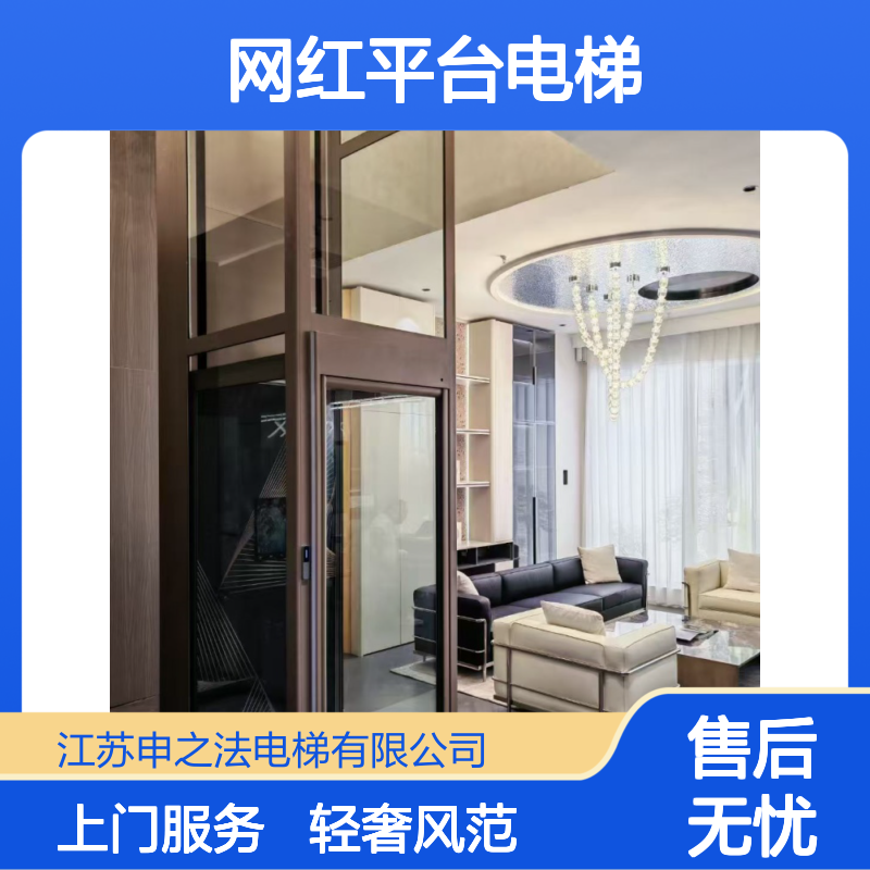 网红平台电梯厂家 按需定制 轻奢风范 上门服务