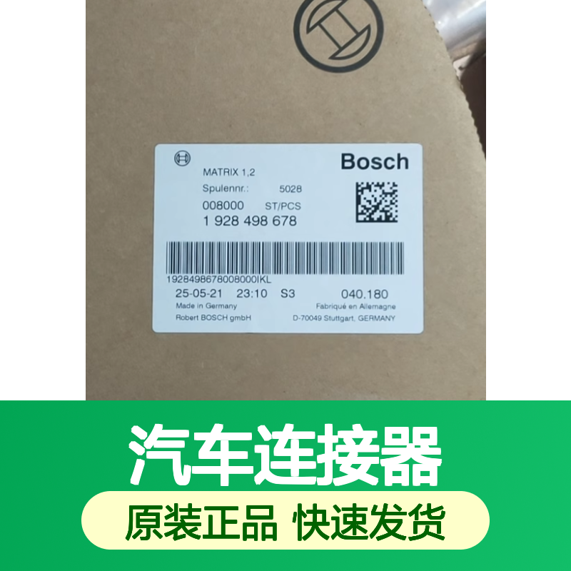 BOSCH博世1928405460盲堵 原装现货,汽车连接器
