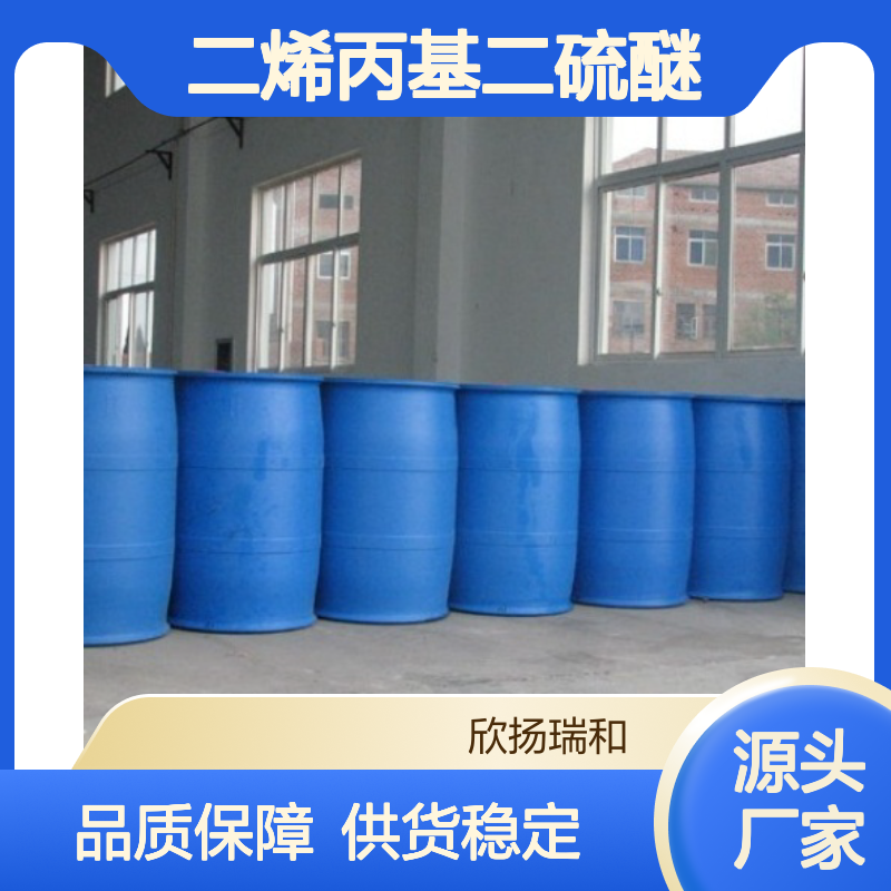 高含量二烯丙基二硫醚 工业级标准 稳定可靠 应用广泛