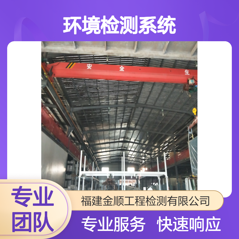 福建金顺室内环境检测系统 高精度传感器实时监控空气质量