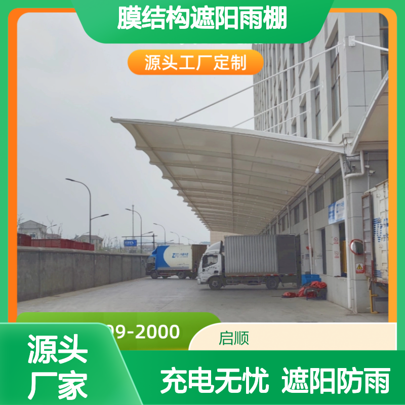 启顺膜结构遮阳雨棚 电动汽车充电专用 稳固安全遮阳挡雨