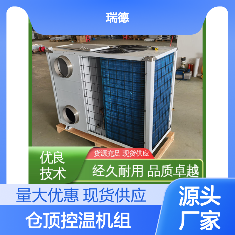 仓顶控温机组 粮仓专用空调 品质卓越 性能稳定