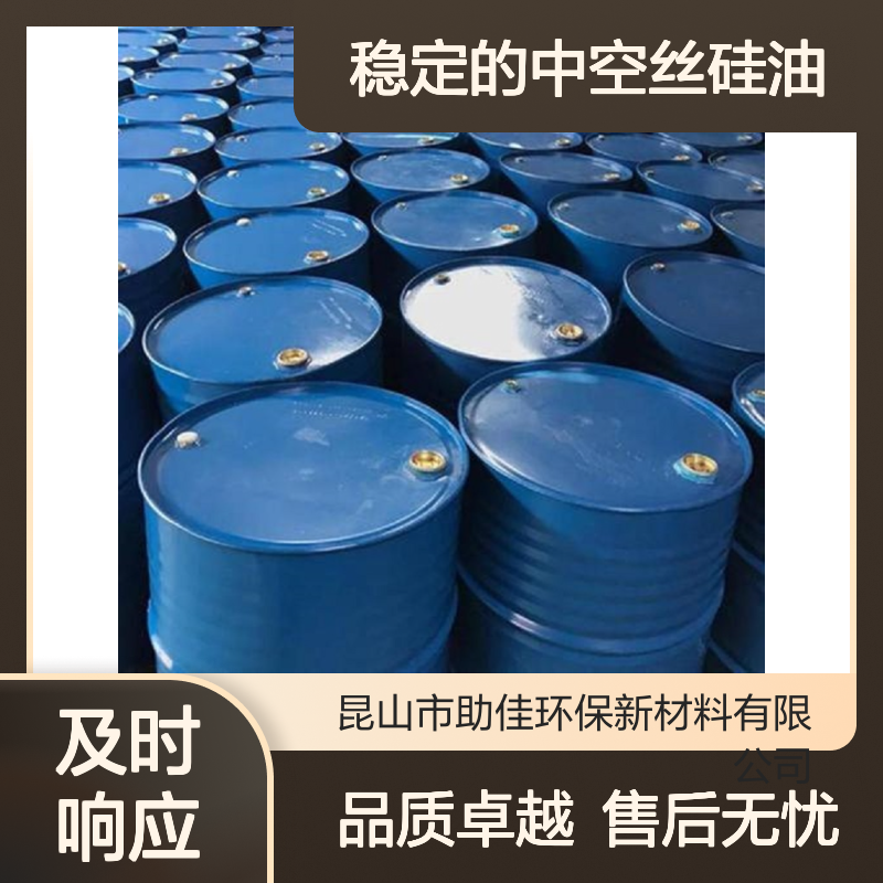 品质好且稳定的中空丝硅油滑爽耐高温不黄变选赛矢牌