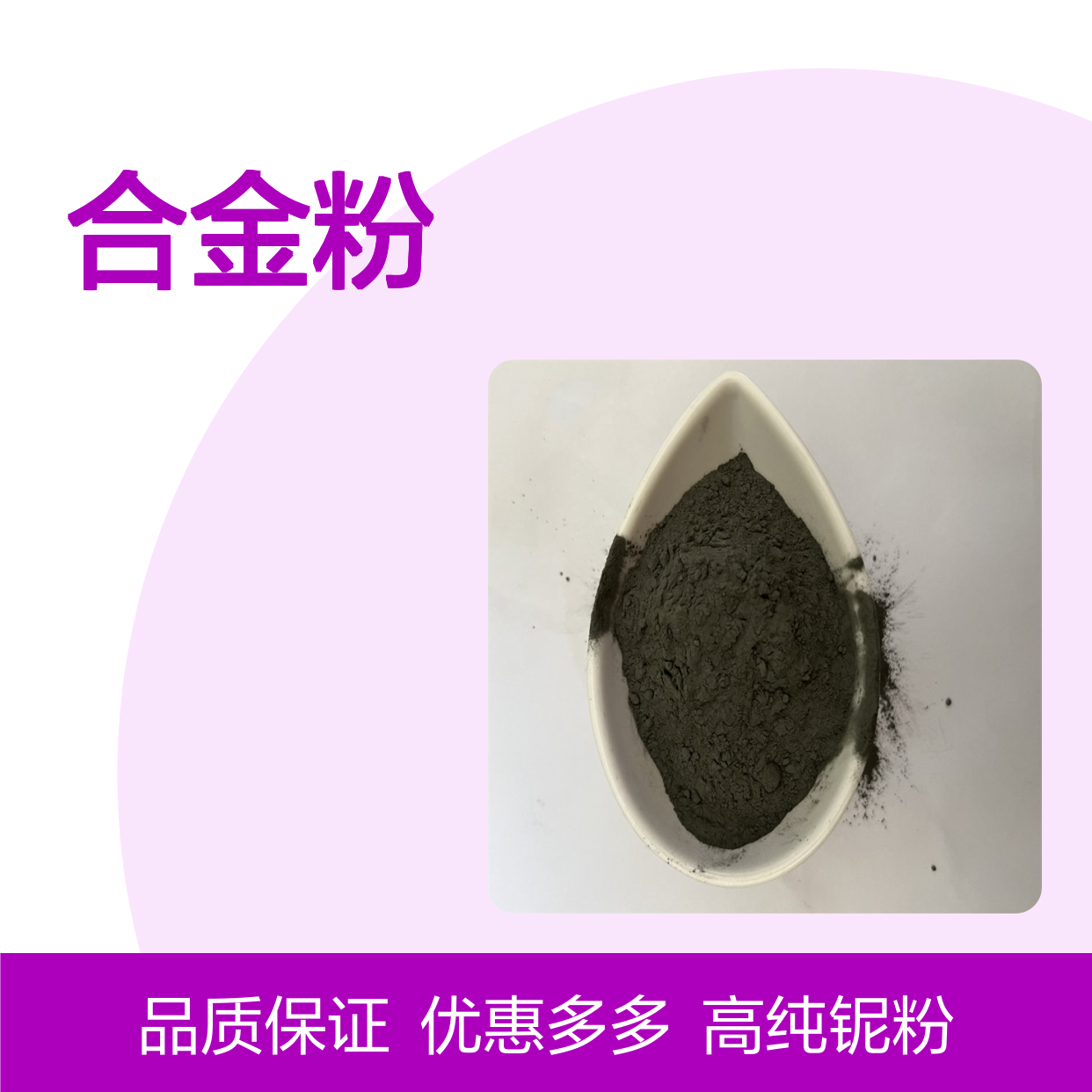 久桥 高纯金属铌粉末 合金粉 纳米微米 99.9%铌粉 焊材冶金用