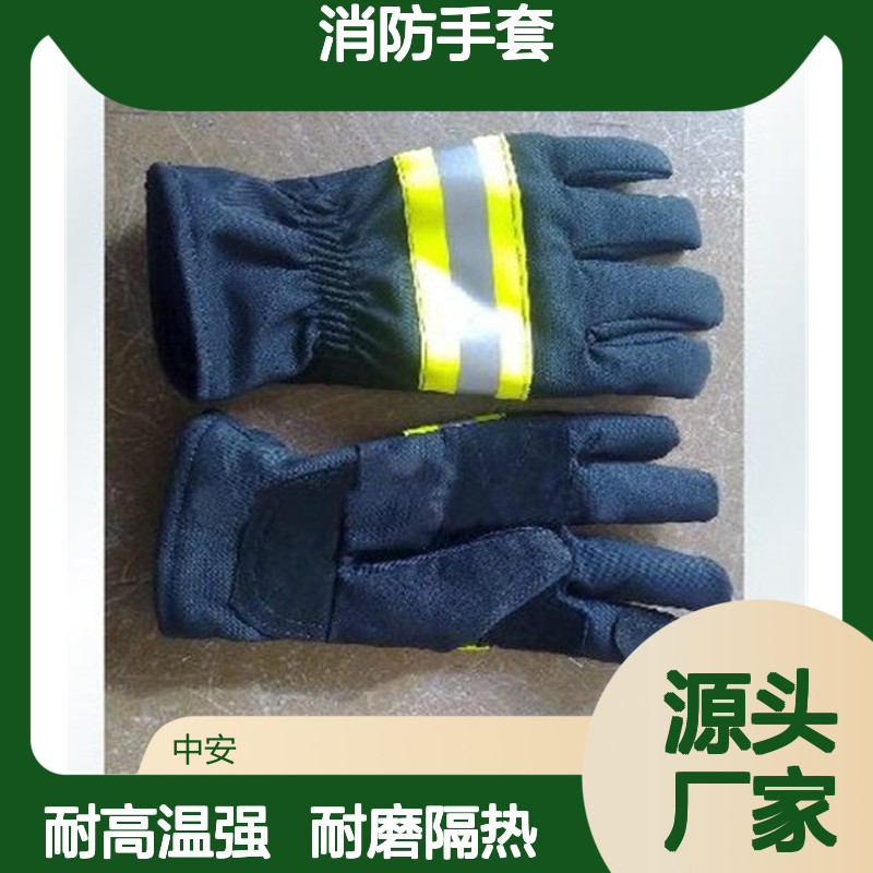 02款消防手套 耐高温耐磨隔热抢险救援阻燃手套 防员抢险救援 防护