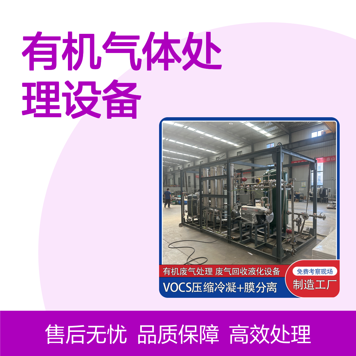 淄 博通用型有机气体处理设备配置运行状态指示监控便捷