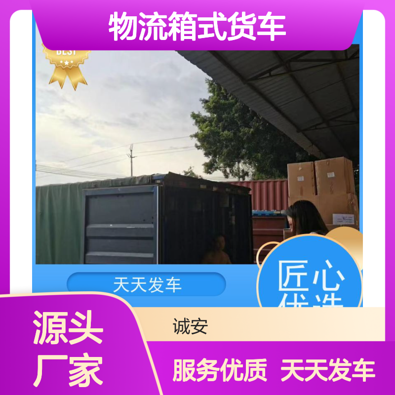 诚安物流箱式货车广州到香港五金产品运输效率好一天到