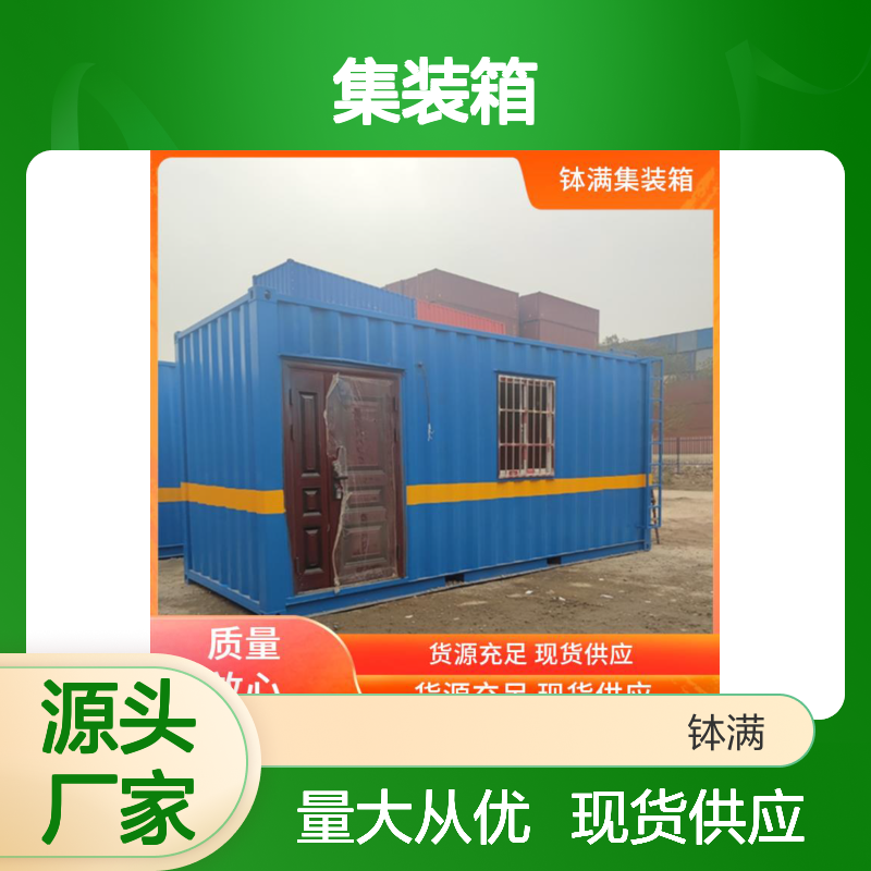 钵满集装箱定制改装 易于维护保养 安全防护性能