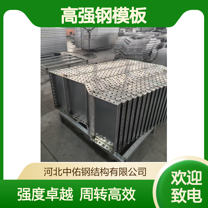 中佑高强钢合金地基模板以高强度以及高周转率重新定义施工标准