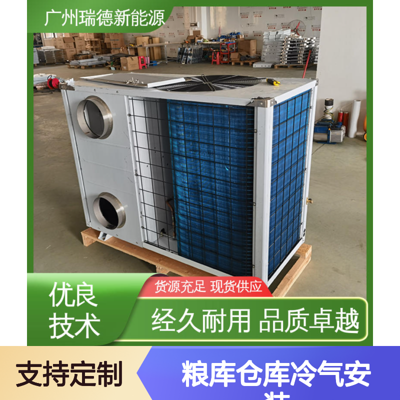 粮库仓库冷气安装 高效节能设备 经久耐用 品质卓越