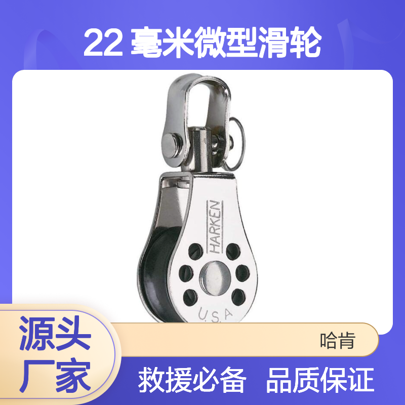 哈肯供应 HARKEN 22 毫米微型滑轮 带旋转挂钩 型号292F