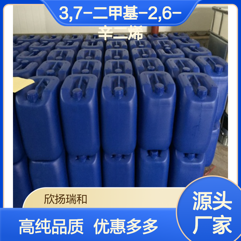 高含量 柠檬醛 工业级 5392-40-5 3,7-二甲基-2,6-辛二烯 欣扬瑞和 99% 