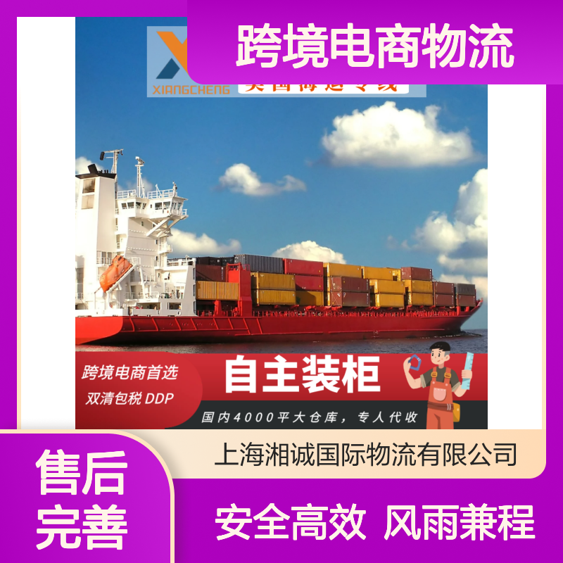 全球跨境电商物流 美国美森快船双清包税到门商业私人地址