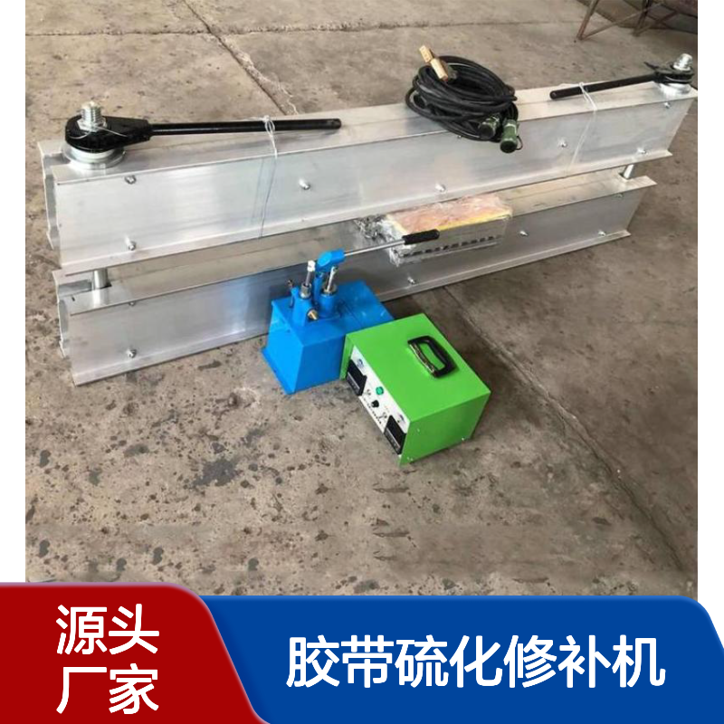 DDQ-1皮带点修补机 长梁式 BJQ电热式胶带硫化修补机