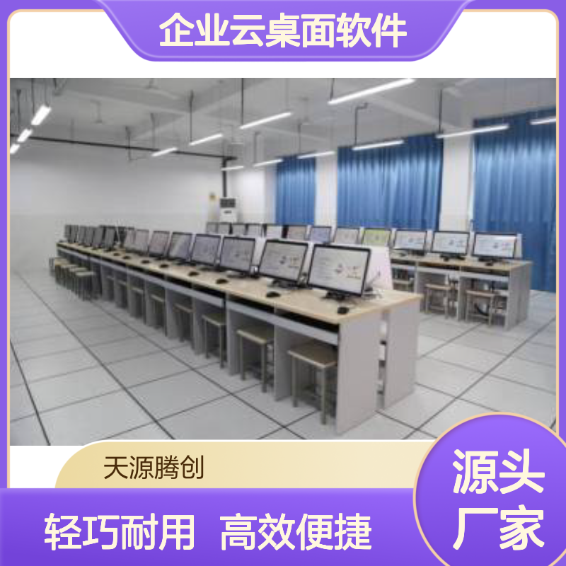 生产型企业云桌面软件 VDI云终端设备 轻巧耐用