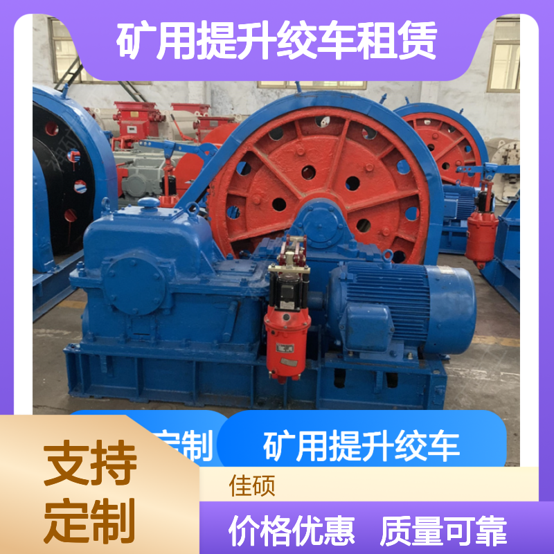 JZ-16/800矿用提升绞车租赁 稳固机身 服务全面