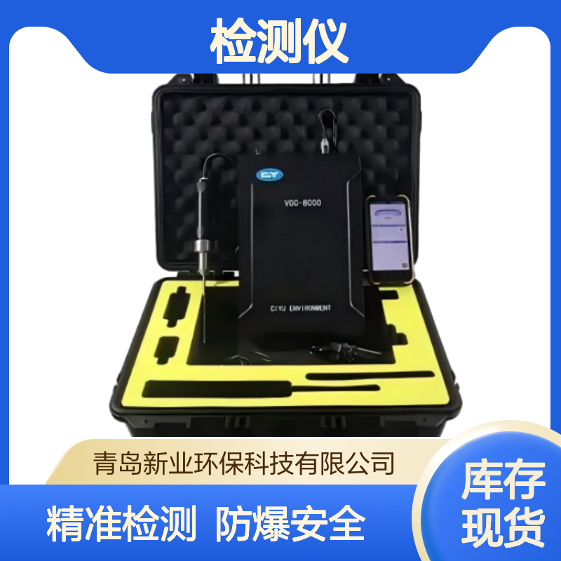 新业环保 VOC-8000型 VOCs便携式检测仪（FID+PID）可选 具有防爆认证