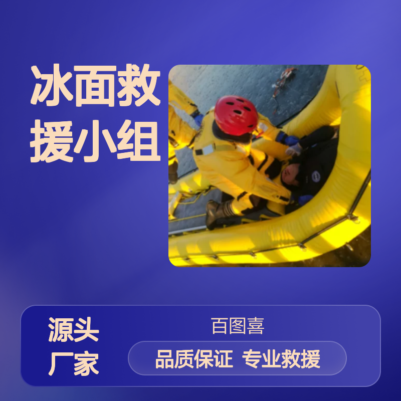百图喜安全防护用品提供 冰面救援小组套装 多种救援工具组合